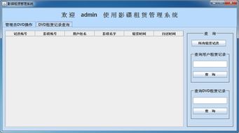 基于Java的DVD管理系統軟件開發項目在云豆網與北大青鳥官方學員社區中的實踐與探索