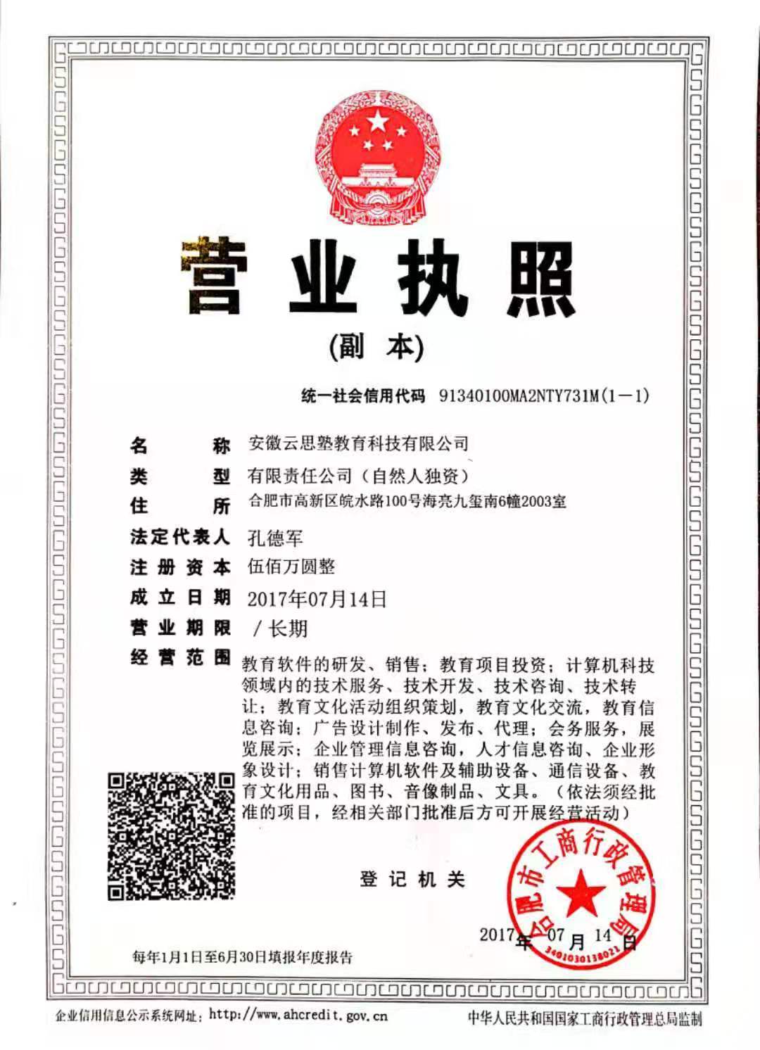 「云思塾教育」?fàn)I業(yè)執(zhí)照背后的品牌理念與專(zhuān)業(yè)教育咨詢服務(wù)體系解析